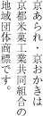 京あられ・京おかきは京都米菓工業共同組合の地域団体商標です。